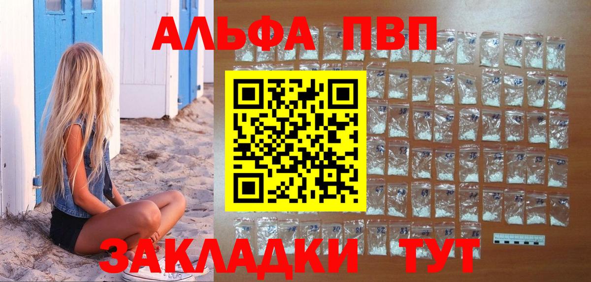 A PVP СК  Alpha PVP VHQ  APVP Соль  Ивантеевка  Alpha PVP  Вход с VPN 