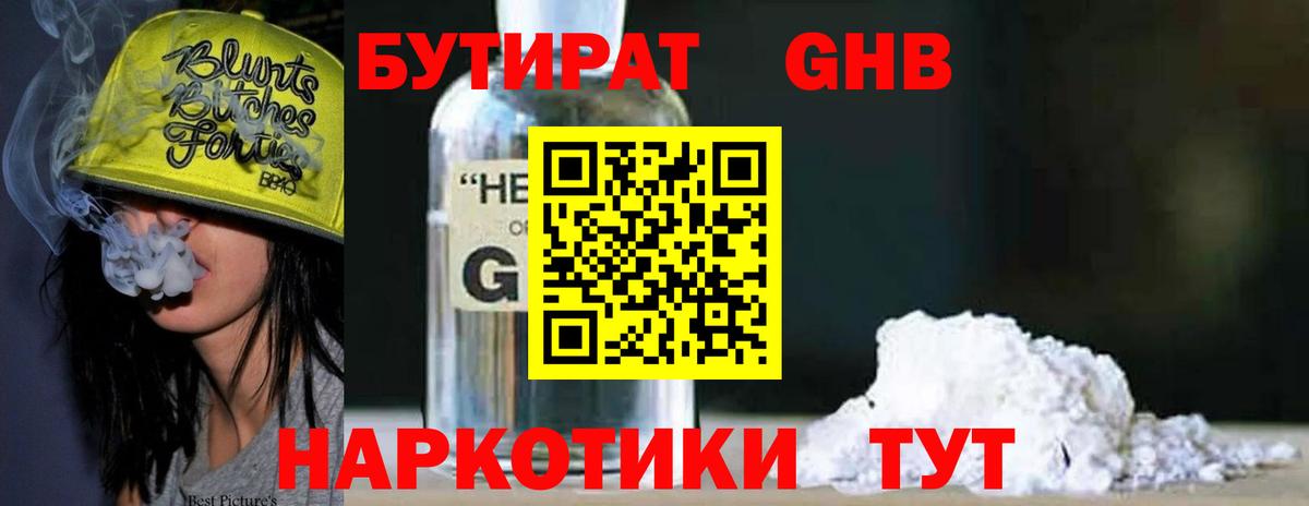 БУТИРАТ жидкий экстази  Вход с VPN  БУТИРАТ  Ивантеевка 