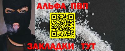 ALPHA PVP Ливны