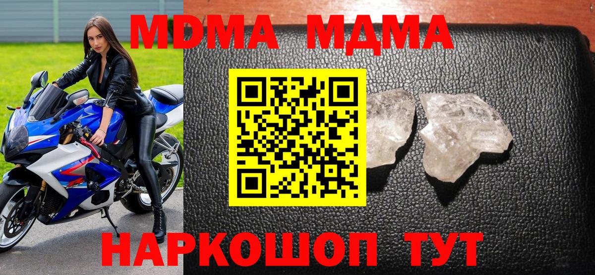 MDMA  МДМА кристаллы  Ивантеевка  Вход с VPN  MDMA crystal 