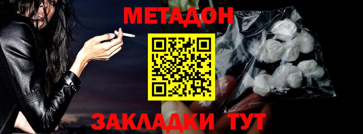 Метадон VHQ  Вход с VPN  Ивантеевка  МЕТАДОН белоснежный 